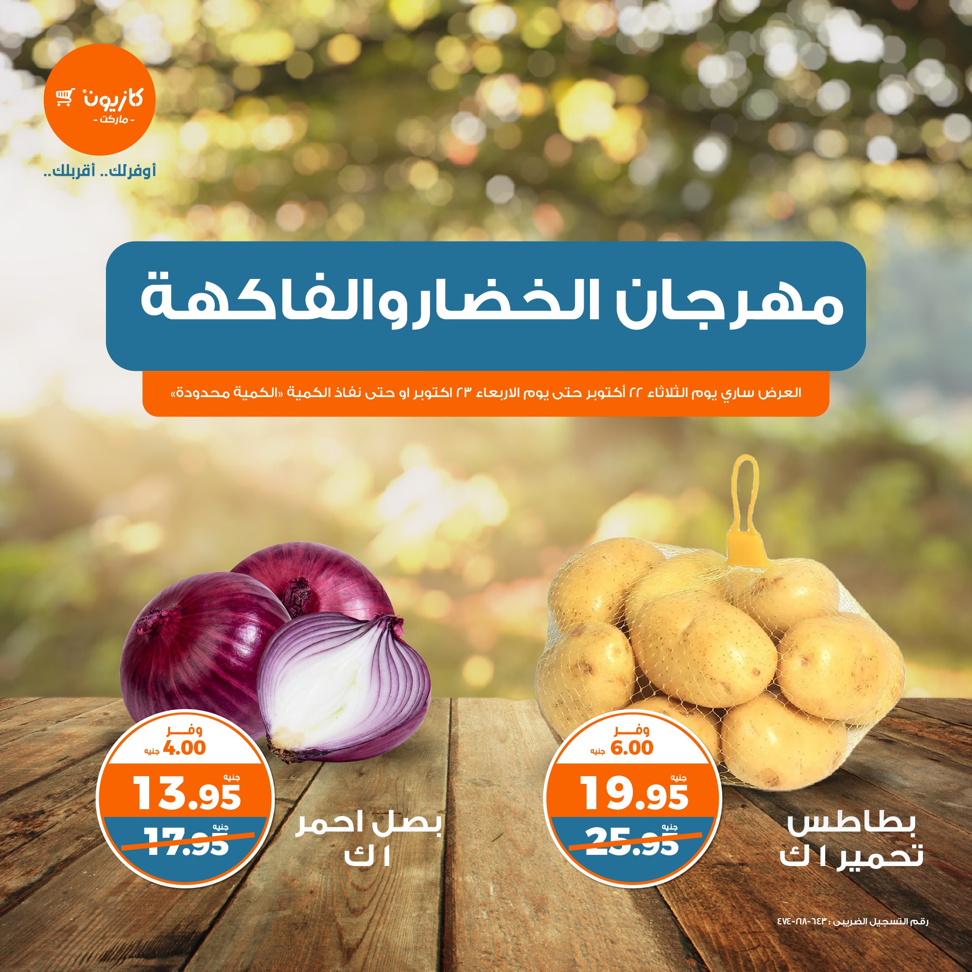 kazyon offers from 22oct to 23oct 2024 عروض كازيون من 22 أكتوبر حتى 23 أكتوبر 2024 صفحة رقم 3